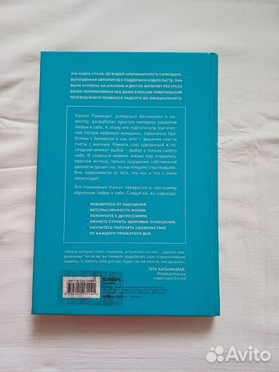 Люби Камал Равикант