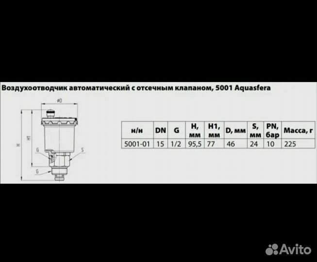 Воздухоотводчик авт Ду 15 Ру10 G1/2