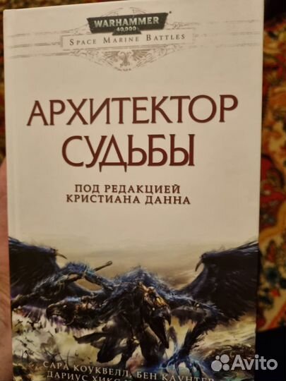 Книги серии Warhammer 40.000