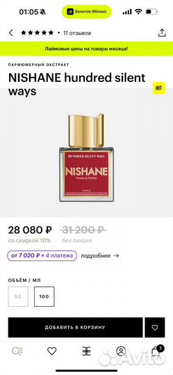 Туалетная вода nishane