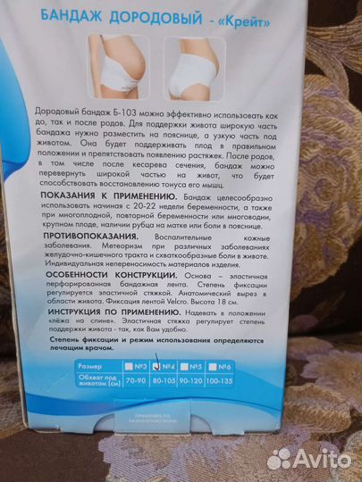 Бандаж для беременных