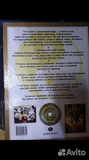 Энциклопедии по фэн-шуй