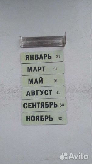 Месяца для перекидного календаря