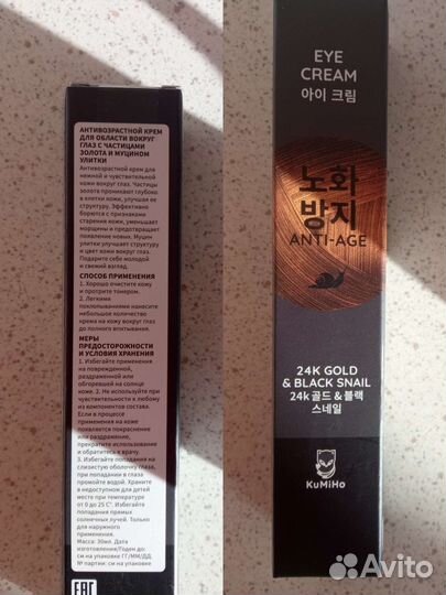 Крем для вокруг глаз KuMiHo антивозрастной
