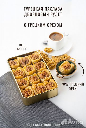 Пахлава Дворцовый рулет с грецким орехом