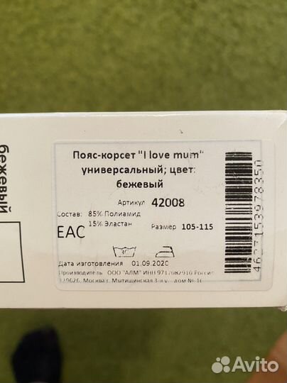 Бандаж для беременных