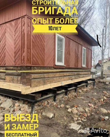 Ремонт фундамента замена венцов подьем дома 00