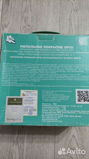 Ортопедический коврик