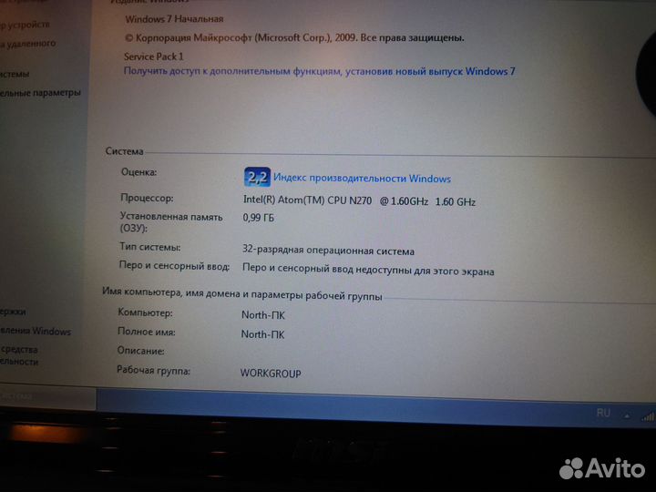 Нетбук MSI U120