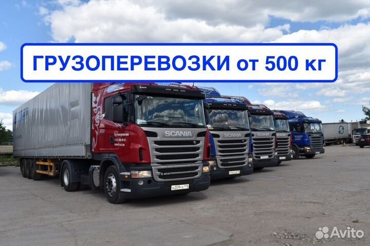 Грузоперевозки межгород