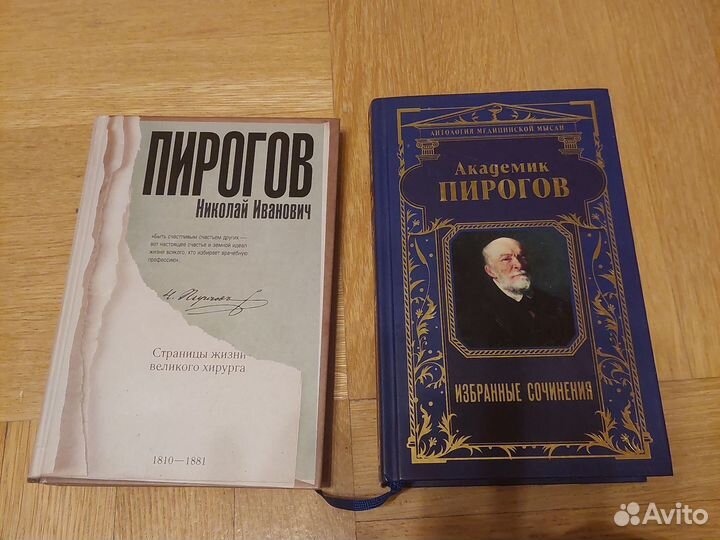 Академик Пирогов