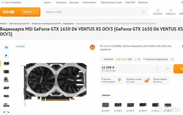 Видеокарта MSI GeForce GTX 1650 D6 ventus XS OCV3