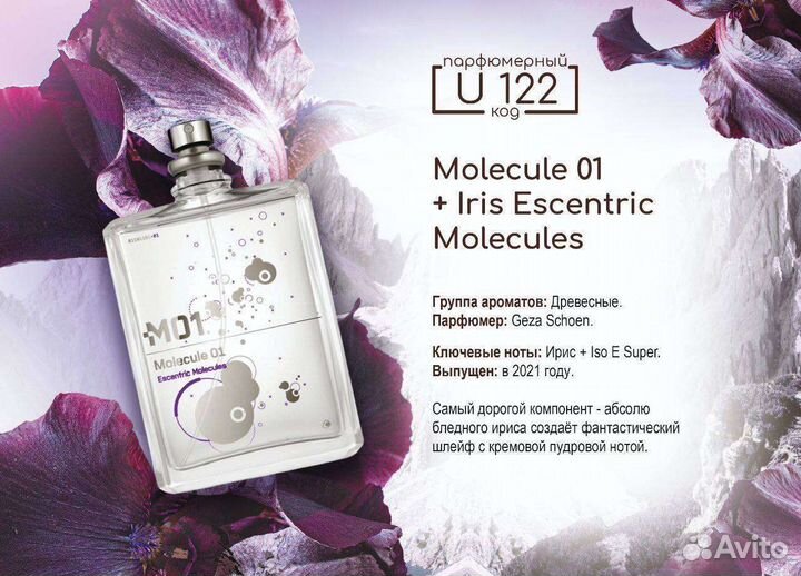 Французская номерная парфюмерия