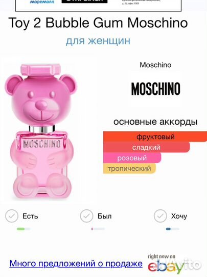 Moschino toy 2 bubble gum