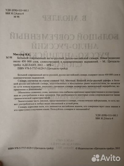 Мюллер большой современный англо-русский словарь