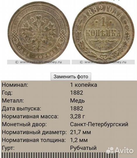 Монета 1882 года