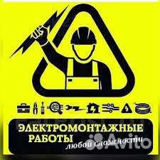 Услуги электрика