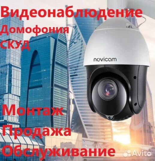 Видеонаблюдение-Домофоны-Контроль доступа(скуд)