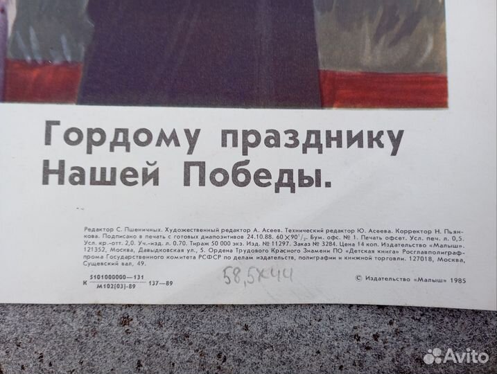 Плакат СССР 