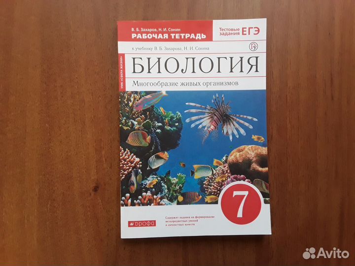 Рабочая тетрадь биология 7 класс