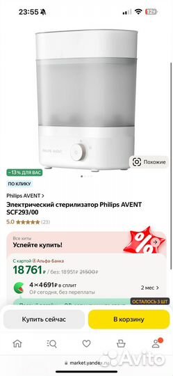 Стерилизатор philips avent scf 293