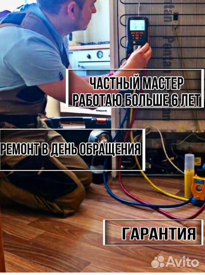 Ремонт холодильников Москва/Мастер по ремонту хд