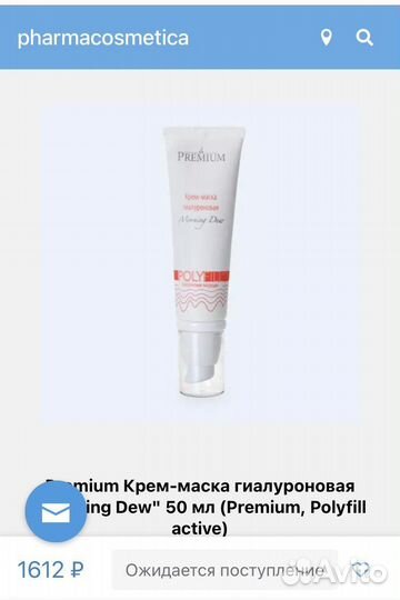 Premium Крем-маска гиалуроновая 