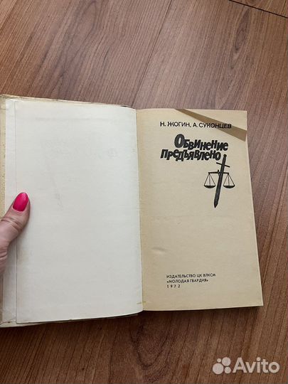 Н. Жогин, А. Суконцев 