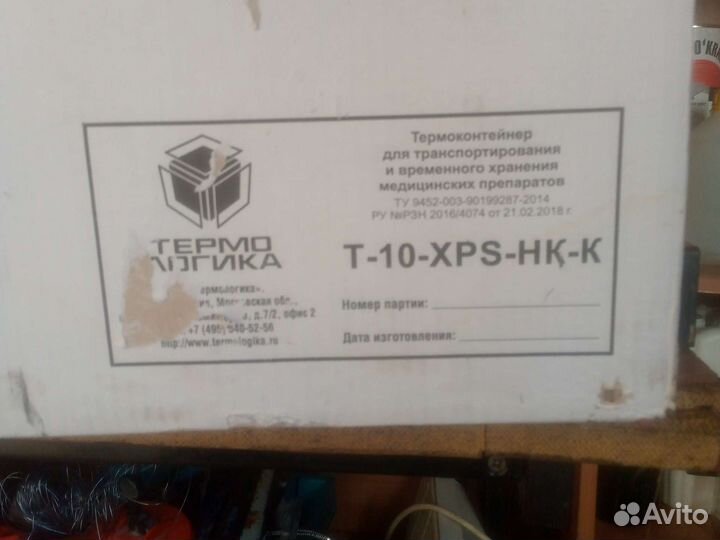 Термоконтейнер