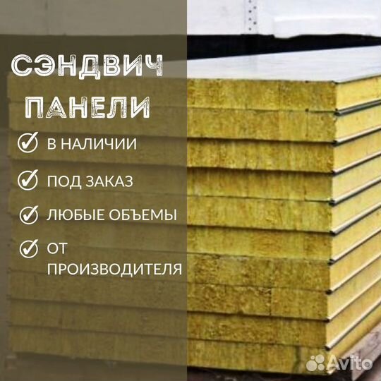 Сэндвич панели кровельные Ярославская