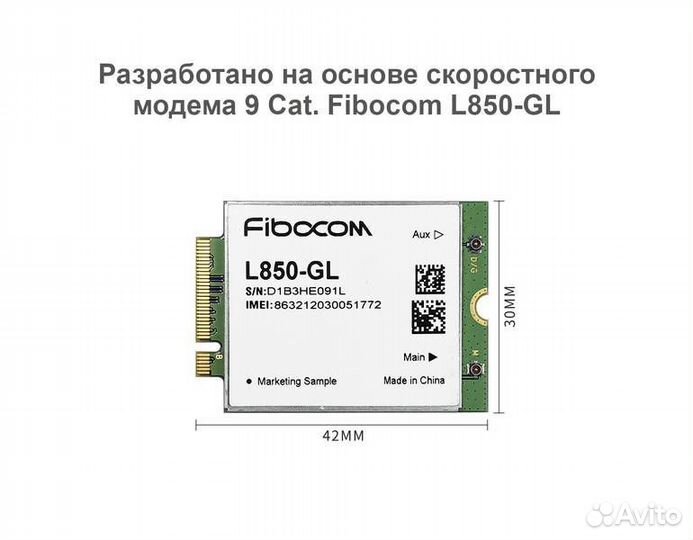 Модем 4G+ LTE Fibocom L850 cat.9 в кор Vertel long