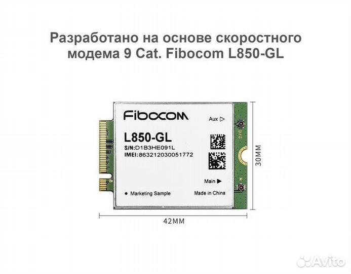 Модем 4G+ LTE Fibocom L850 cat.9 в кор Vertel long