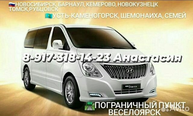 Попутка барнаул