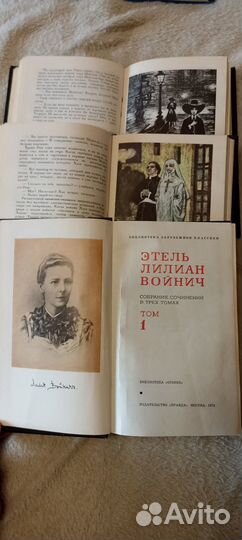 Этель Л. Войнич собрание сочинений в 3 томах 1975