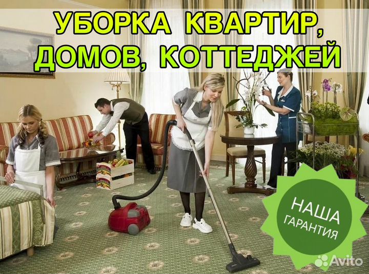 Клининг/ генеральная уборка/ уборка после ремонта