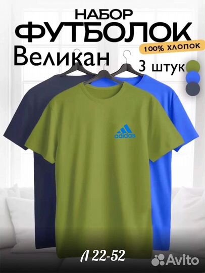 Набор мужских футболок 3шт adidas до 66 размер