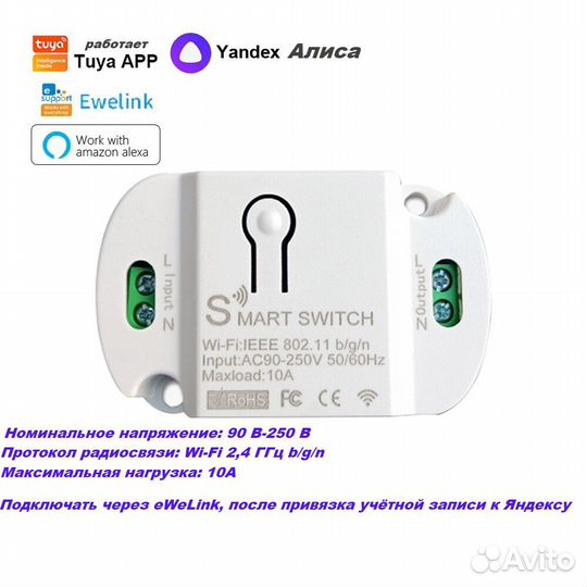 Умный выключатель eWeLink Wi-Fi 2,4 ггц