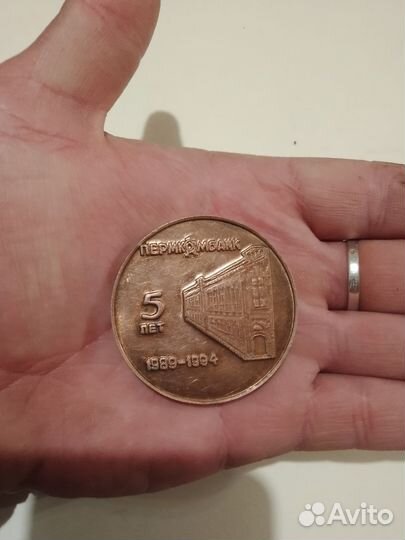 Медаль юбилейная