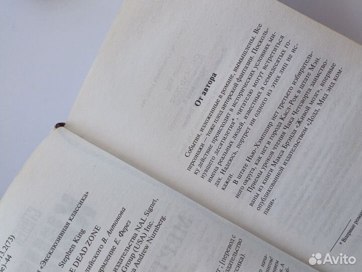 Книга Стивена Кинга Мертвая зона