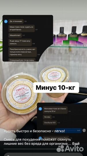 Смесь для похудения