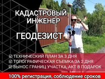 Кадастровый инженер /геодезист