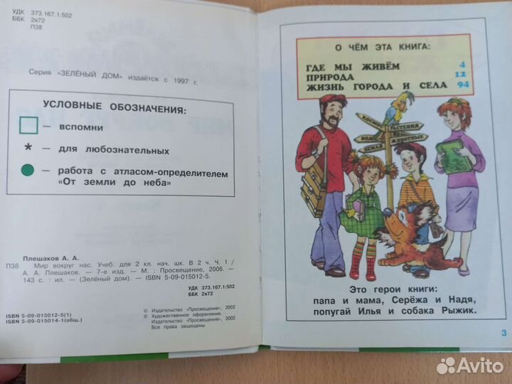 Учебник Мир вокруг 2класс часть 1, часть 2