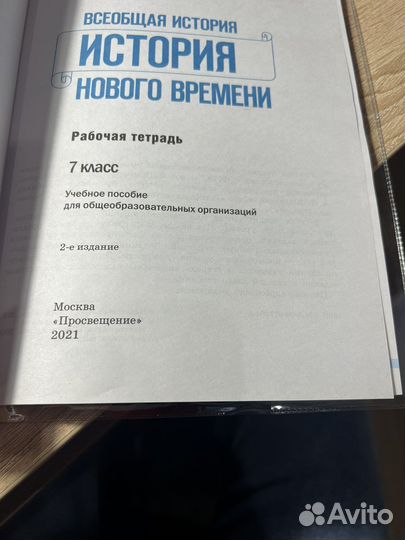 Рабочая тетрадь история нового времени 7 класс