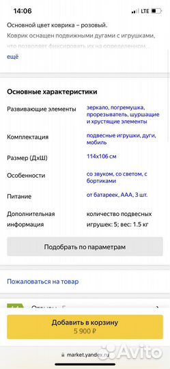 Коврик развивающий «Тинни лав»