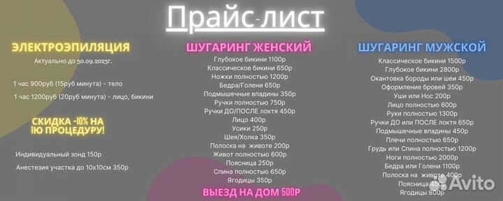 Электроэпиляция Шугаринг для Мужчин и Женщин