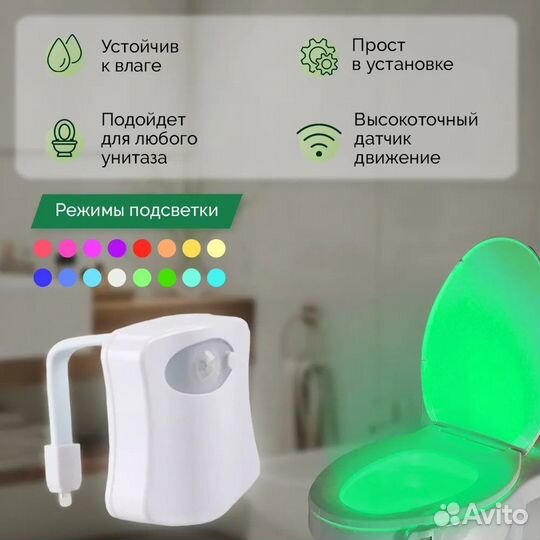 Подсветка для унитаза