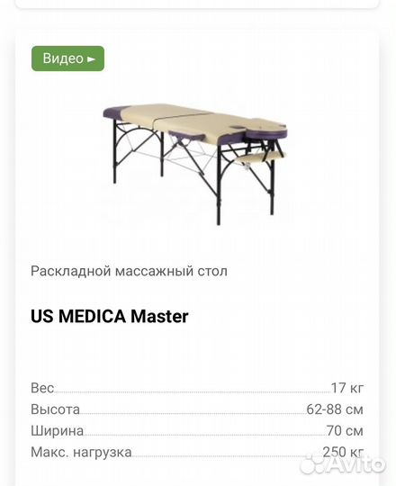 Складной Массажный стол us medica