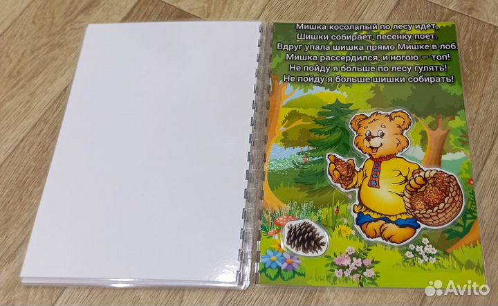 Книга - игра на липучках 