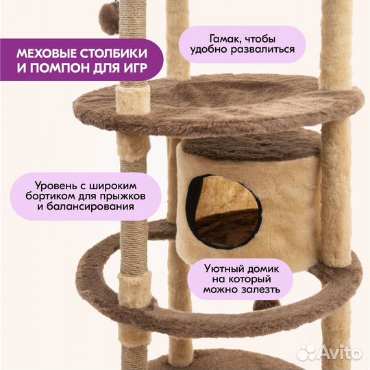 Когтеточка Небоскрёб(7ми-уровневый,с полкой-гамак)