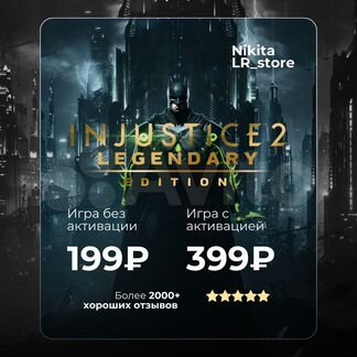 Injustice 2 Legendary Edition PS4/PS5 Не Аренда